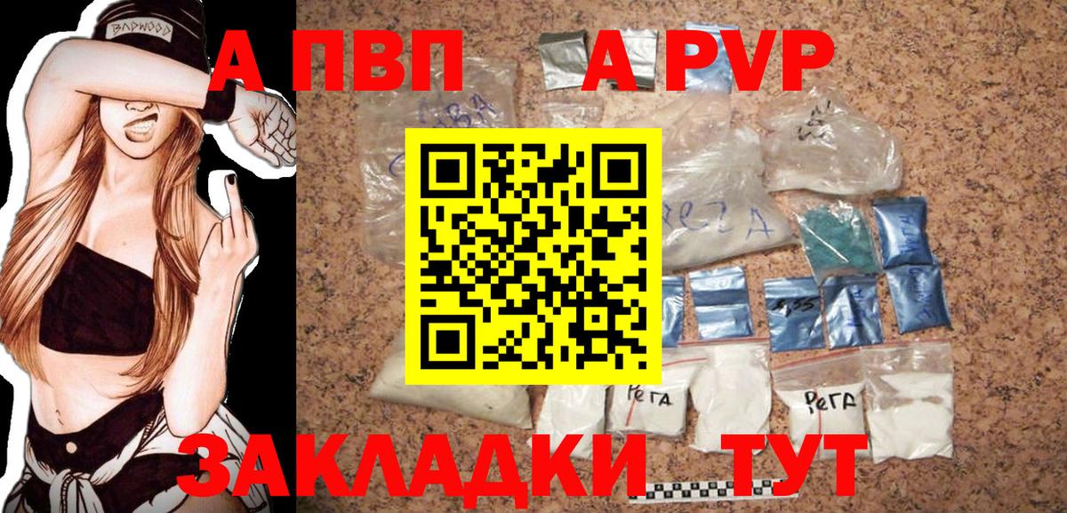 A-PVP  Вход с VPN  APVP СК КРИС  Полысаево  Alpha PVP кристаллы  Alpha PVP VHQ 
