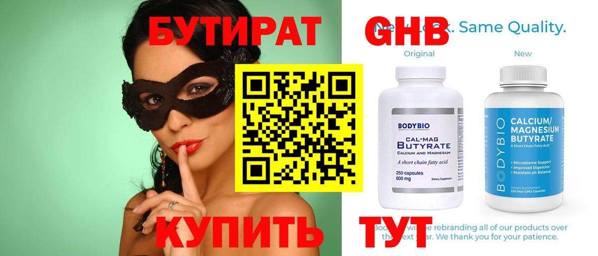 Бутират оксана Полысаево