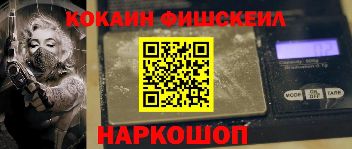 COCAIN FishScale  Вход с VPN  Cocaine  Полысаево 