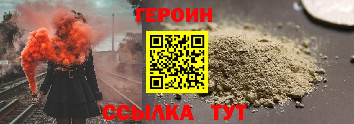 ГЕРОИН белый Полысаево